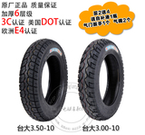 台湾台大电动车3.00-10真空胎3.50-10轮胎摩托车300-10/350-10