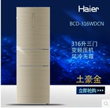 Haier/海尔BCD-316WDCN土豪金色三门冰箱 杀菌除味家用高端冰箱