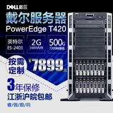 DELL 戴尔 PowerEdge T420塔式服务器 E5-2403 2G 500G DVD替T410