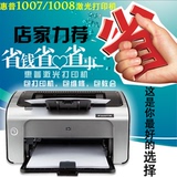 全新原装HP惠普 P1008黑白激光打印机1008 1007 1102打印机秒杀价