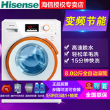 Hisense/海信 XQG80-S1208FW 8Kg洗衣机全自动变频家用滚筒容量