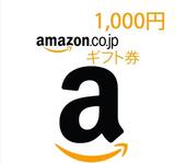 日本 亚马逊 礼品卡 amazon gift card 券 1000日元