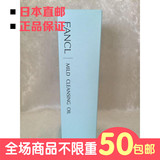 日本代购直邮 FANCL无添加卸妆油 纳米净化卸妆液 深层速净120ml