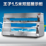 XCWZ/王子西厨 DH-6P双层保温保湿陈列柜 1.5米双层展示柜