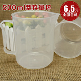 烘焙工具  量杯 烘焙用量杯 教学用500ml塑料量杯  特价销售