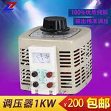上海征西接触式交流调压器220v单相0v-250v可调 1000w 升压变压器