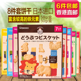 日本wakodo和光堂婴儿饼干宝宝零食高钙铁奶酪动物磨牙棒组合*8盒