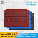 微软 Surface 3 实体键盘盖 保护套 国行正品