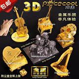 3D立体金属拼图模型乐器小提琴钢琴架子鼓拼装玩具拼酷生日礼物女