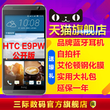 3倍积分【送蓝牙耳机+自拍杆+膜】HTC E9pw E9 Plus双4G手机 E9+