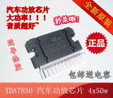 ST全新 TDA7850 汽车功放芯片4x50w送电容  可升级替换7388 7386