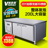 维思美1.2m冷藏保鲜柜冷冻工作台1.5/1.8 冰柜平冷商用操作台冰箱
