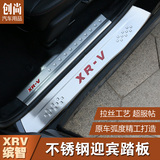 2015款本田XRV炫威门槛条迎宾踏板 车身不锈钢内外饰护板改装专用