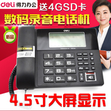 新品得力799数码录音电话机 家庭 商务 办公电话 带来电显示