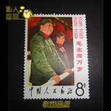 文2 毛林站像站相毛泽东林彪文革邮票1967原胶全品全新【收藏级】