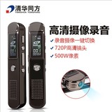 清华同方视频MP3录像录音笔正品专业微型降噪高清远距离摄像720P