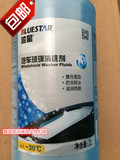 防冻冬季玻璃水汽车用蓝星玻璃水清洗剂-30℃2升整箱北京80包邮