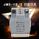 北京第一机床厂 三联组合行程开关 JW2-11Z/3 机床线切割机配件