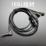 发烧版IE8I 入耳式耳机线带麦DIY定制线线控iPhone4/5/6苹果安卓