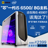 六代I5 6500/B150升240G四核主机组装台式电脑办公游戏DIY秒4590