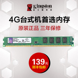 Kingston/金士顿4GB DDR3 1600 4G 台式机内存条 兼容1333 包邮