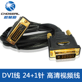 Choseal/秋叶原 Q541 DVI线24+1电脑显示器线高清DVI连接线2米3米