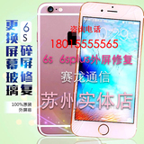 苏州iphone6 6p 6s 6splus外屏玻璃维修苹果5 5s更换原装屏幕总成
