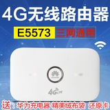 电信联通移动3G/4G无线路由器三网4G通用华为E5573s853/856/852