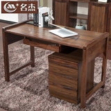 1.2米实木书桌现代中式电脑桌简约办公桌高档黑胡桃书房写字台