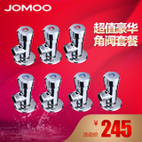 【预售】JOMOO九牧五金配件 精铜三角阀 八门阀 止水阀 系列套餐