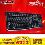 罗技K120有线办公键盘USB笔记本键盘USB静音电竞游戏键盘LOL