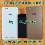 原装UIMI4/优米4S玻璃后盖电池盖手机后壳后屏电池触摸屏总成屏幕