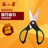 杭州张小泉 厨房剪刀 多用剪刀 不锈钢剪刀  J20110200