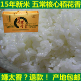 2015新五常大米稻花香米2号东北特产特级供贡品真空8斤礼盒包邮