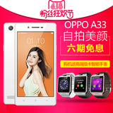 OPPO A33移动版oppo a33超薄四核智能双卡双待4G拍照手机正品包邮