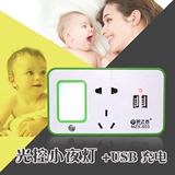 节能多功能插座带USB充电接口感应小夜灯LED光控婴儿喂奶床头灯