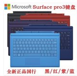 [国行现货]微软 Surface Pro3原装键盘 Surface 3实体键盘 保护套