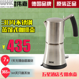 WIK/伟嘉9711M 咖啡机高压蒸馏意式摩卡咖啡壶不锈钢家用正品