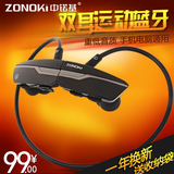 Zonoki/中锘基 Z-B97无线蓝牙耳机运动双耳通用立体声头戴挂耳式