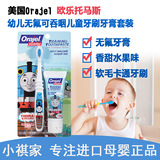 美国Orajel欧乐 婴幼儿童可吞咽牙膏+宝宝牙刷套装 托马斯水果味