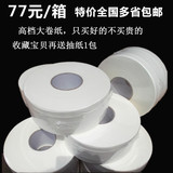 珍宝大卷纸 厕所商用大盘卷筒纸卫生纸擦手纸巾批发 整箱特价包邮