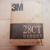 正品3M28CT防水绝缘胶泥胶布胶带加厚高压密封填充电工工程专用