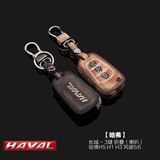 长城哈弗H6H1H2H5C50欧洲风骏5真皮钥匙包套汽车遥控保护套改装扣