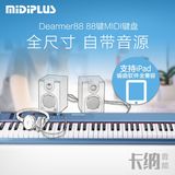 MIDIPLUS Dreamer88 88键MIDI键盘电子琴自带音源编曲演出
