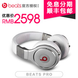 【分期0首付】Beats Pro录音师studio头戴式耳机耳麦重低音
