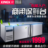XINGX/星星 LCT-15EC 冷藏工作台 厨房冰柜商用 平冷不锈钢操作台
