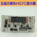 正品万家乐电热水器配件显示器D40/D50/D60/D80-HG7C电路板显示板