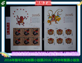 【同号】2016年猴年生肖邮票小版票2016-1丙申年猴票小版张猴小版