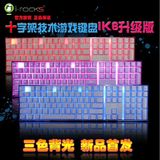 艾芮克IK6水晶键盘机械键盘手感cfLOL有线游戏键盘若风游戏外设店