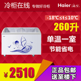 Haier/海尔 SC/SD-332C 冰柜展示柜卧式单温冷藏冷冻圆弧玻璃展示